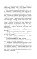 Взгляд из вечности. Книга 2. Дорога — фото, картинка — 17