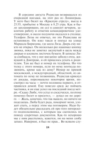 Взгляд из вечности. Книга 2. Дорога — фото, картинка — 18