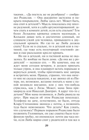 Взгляд из вечности. Книга 2. Дорога — фото, картинка — 20