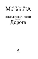 Взгляд из вечности. Книга 2. Дорога — фото, картинка — 3