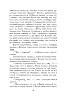 Взгляд из вечности. Книга 2. Дорога — фото, картинка — 6