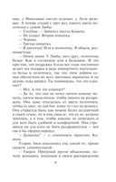 Взгляд из вечности. Книга 2. Дорога — фото, картинка — 7