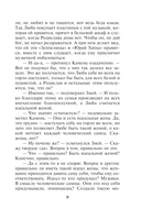 Взгляд из вечности. Книга 2. Дорога — фото, картинка — 9