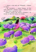 Петруша-колокольчик, хозяин фиолетовых коз — фото, картинка — 4