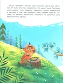 Большая мечта совенка Шипа — фото, картинка — 1