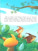 Большая мечта совенка Шипа — фото, картинка — 3