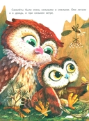 Большая мечта совенка Шипа — фото, картинка — 4