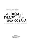 ...и чтобы рядом шла собака. Истории о дружбе, преданности и любви — фото, картинка — 1