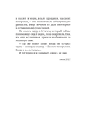 ...и чтобы рядом шла собака. Истории о дружбе, преданности и любви — фото, картинка — 13