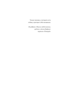 ...и чтобы рядом шла собака. Истории о дружбе, преданности и любви — фото, картинка — 3