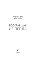 Восставшая из пепла — фото, картинка — 1