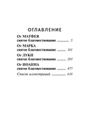 Святое Евангелие — фото, картинка — 2