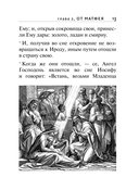 Святое Евангелие — фото, картинка — 11