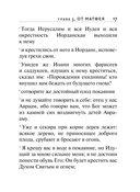 Святое Евангелие — фото, картинка — 15