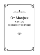 Святое Евангелие — фото, картинка — 3