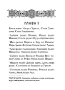 Святое Евангелие — фото, картинка — 5