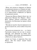 Святое Евангелие — фото, картинка — 7