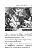 Святое Евангелие — фото, картинка — 9