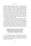 Успешно счастливый. Как расслабиться, принять себя и прожить идеально свою неидеальную жизнь — фото, картинка — 4