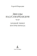 Звезды над Самаркандом. Хромой Тимур. Костры похода — фото, картинка — 2