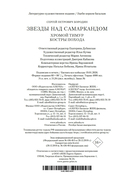 Звезды над Самаркандом. Хромой Тимур. Костры похода — фото, картинка — 23