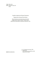 Звезды над Самаркандом. Хромой Тимур. Костры похода — фото, картинка — 3