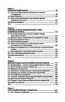 Основы бухгалтерского учета. Учебник — фото, картинка — 17