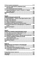 Основы бухгалтерского учета. Учебник — фото, картинка — 18