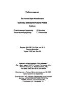 Основы бухгалтерского учета. Учебник — фото, картинка — 19
