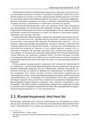 Структура и интерпретация классической механики — фото, картинка — 17