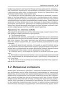 Структура и интерпретация классической механики — фото, картинка — 19