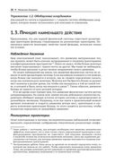 Структура и интерпретация классической механики — фото, картинка — 22