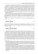 Структура и интерпретация классической механики — фото, картинка — 25