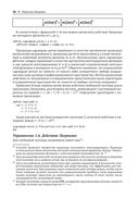 Структура и интерпретация классической механики — фото, картинка — 30