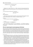 Структура и интерпретация классической механики — фото, картинка — 32