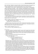 Структура и интерпретация классической механики — фото, картинка — 33