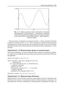 Структура и интерпретация классической механики — фото, картинка — 35