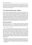 Структура и интерпретация классической механики — фото, картинка — 36