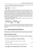 Структура и интерпретация классической механики — фото, картинка — 37