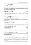 Структура и интерпретация классической механики — фото, картинка — 39