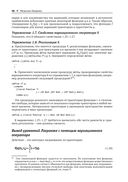 Структура и интерпретация классической механики — фото, картинка — 40