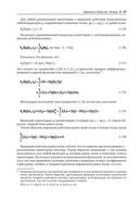 Структура и интерпретация классической механики — фото, картинка — 41