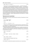 Структура и интерпретация классической механики — фото, картинка — 42