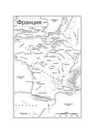 Франция. Краткая история: от Галлии до де Голля — фото, картинка — 17