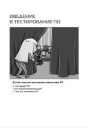 Что такое тестирование. Курс молодого бойца — фото, картинка — 20