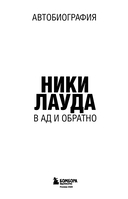 В ад и обратно. Автобиография — фото, картинка — 2