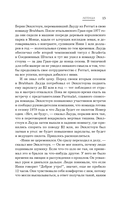 В ад и обратно. Автобиография — фото, картинка — 12