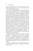 В ад и обратно. Автобиография — фото, картинка — 13