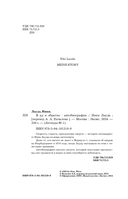 В ад и обратно. Автобиография — фото, картинка — 3