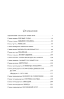 В ад и обратно. Автобиография — фото, картинка — 4